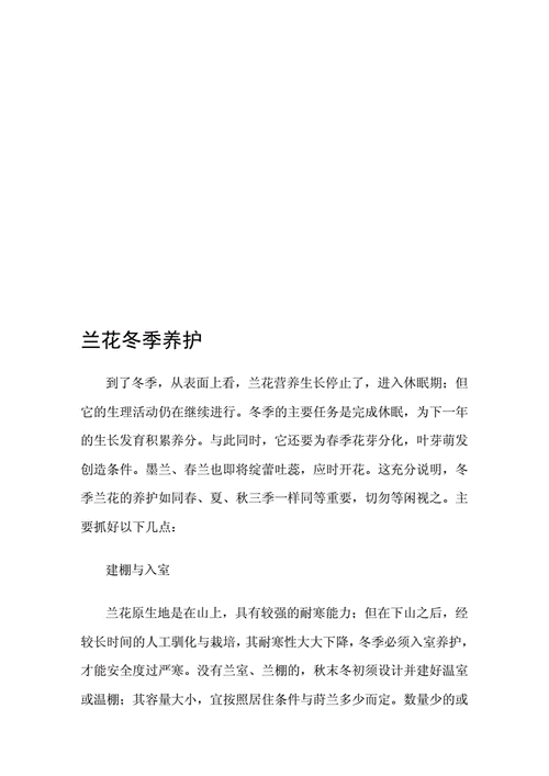 兰花夏季养护.doc