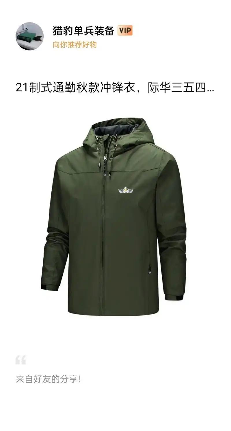 21制式通勤秋款冲锋衣际华三五四三服