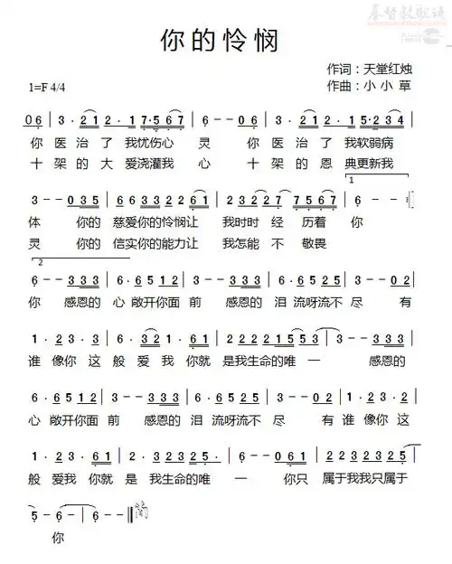 你的怜悯(简谱)_原创诗歌_基督教歌谱大全