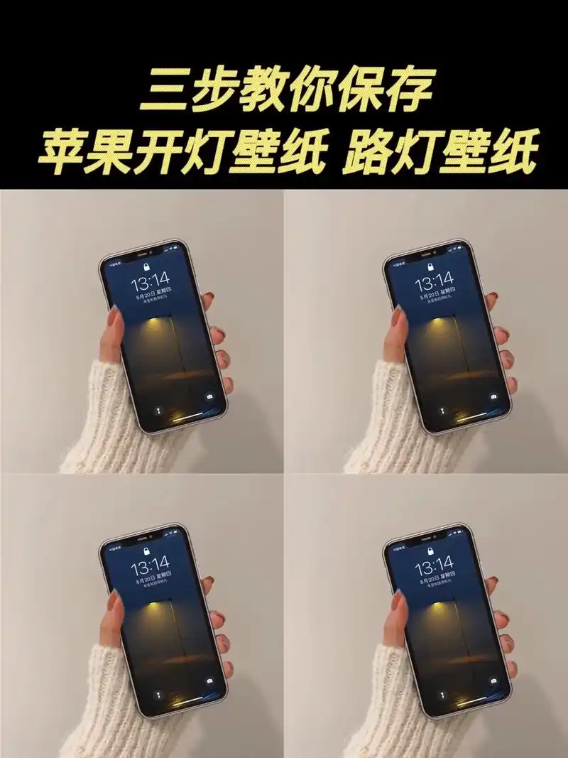 苹果开灯壁纸   路灯壁纸原图保存教程来了#iphone壁纸 - 抖音