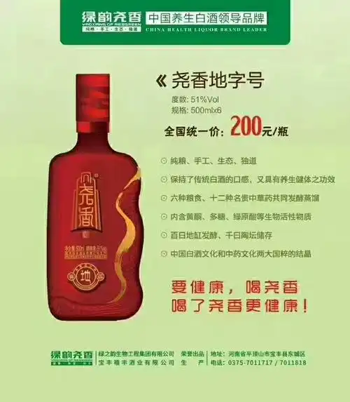 养生白酒尧香酒开辟中国饮酒新文化