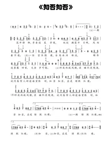 知否知否简谱