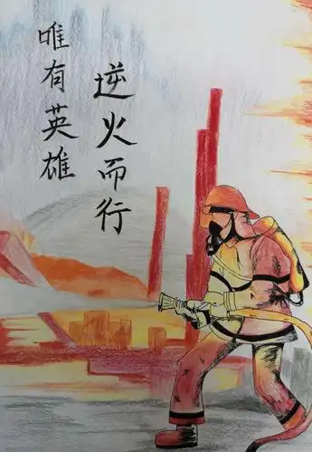 消防主题绘画大赛