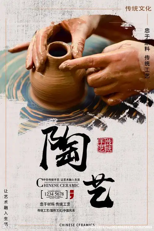 陶艺设计图__海报设计_广告设计_设计图库_昵图网nipic.com