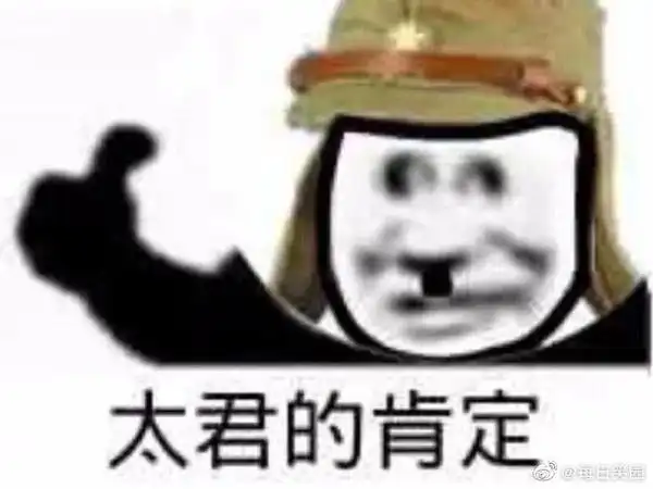 给大家分享太君の表情包00