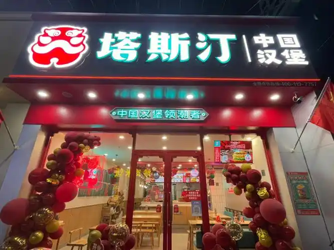萧县探店塔斯汀中国汉堡
