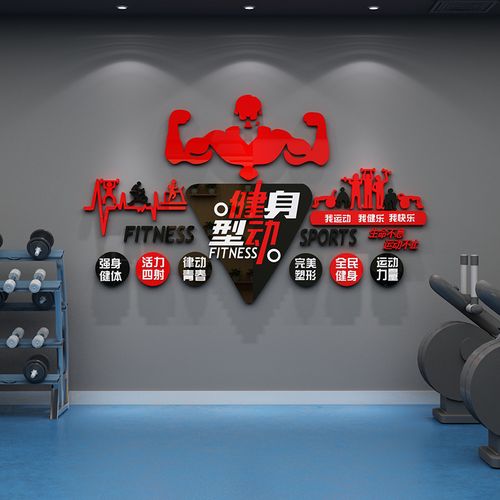 健身房装饰贴纸背景墙励志标语体育运动馆海报3d立体创意墙面网红