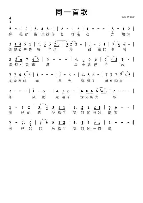 同一首歌智能简谱