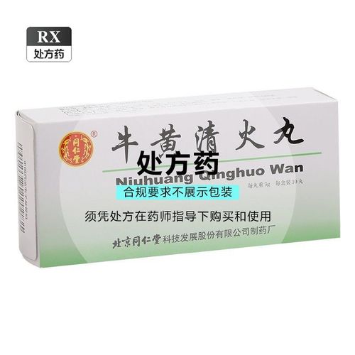 同仁堂 牛黄清火丸 3g*10丸/盒 rx官方正品国药准字大药房旗舰店老