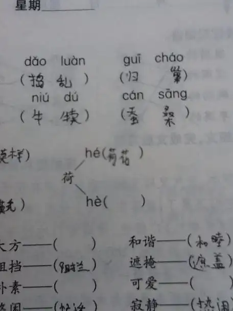 2014-07-04  作业帮 浏览官网  展开全部 四声  追答 组词:重荷  本