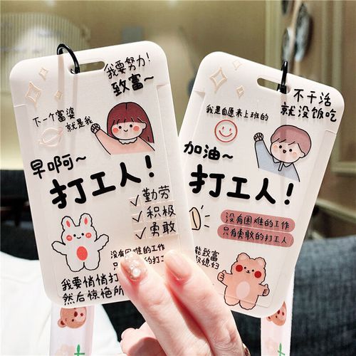 地铁卡保护套身份证件套学生校园饭卡ins情侣卡套 单卡套 加油打工人