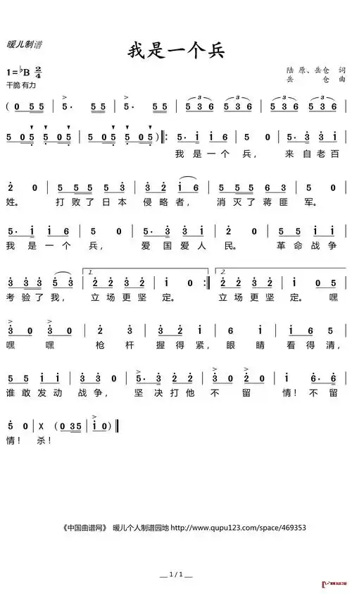 我是一个兵简谱(歌词)-暖儿曲谱1