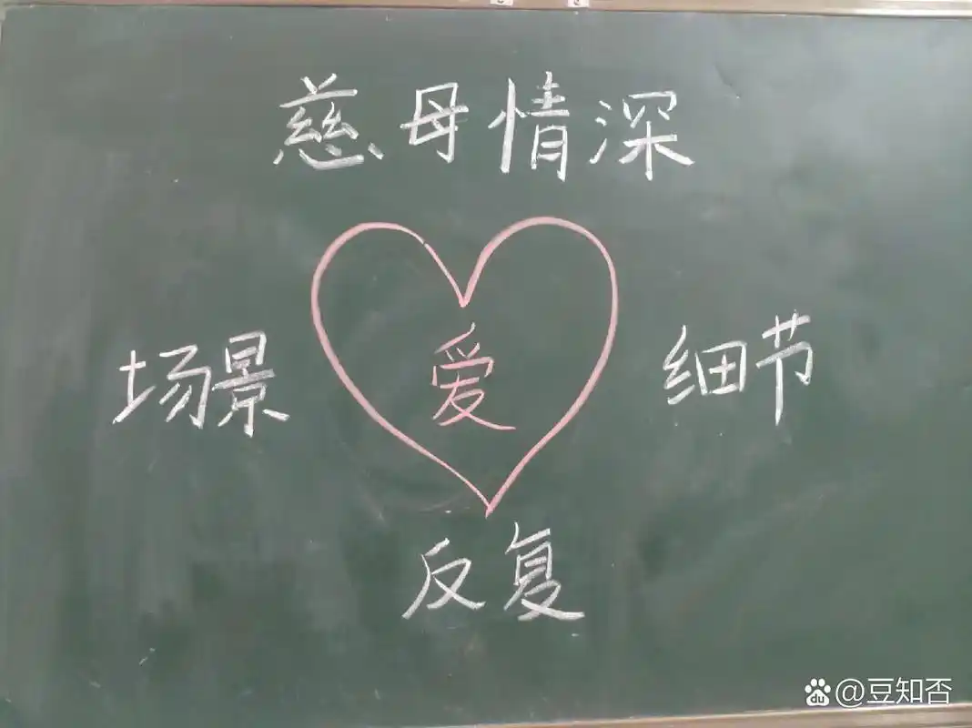 慈母情深板书 万能爱心板书 保证考前一天一篇的课文试讲 修改:爱心