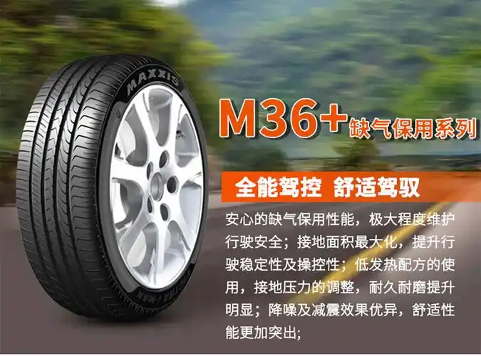 玛吉斯防爆胎m36汽车轮胎24540r1893w防爆mrs