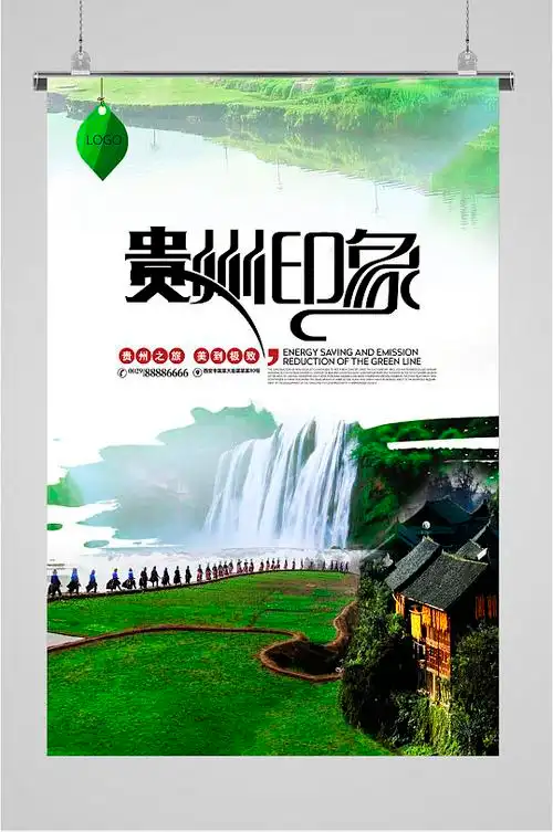贵州印象旅游海报