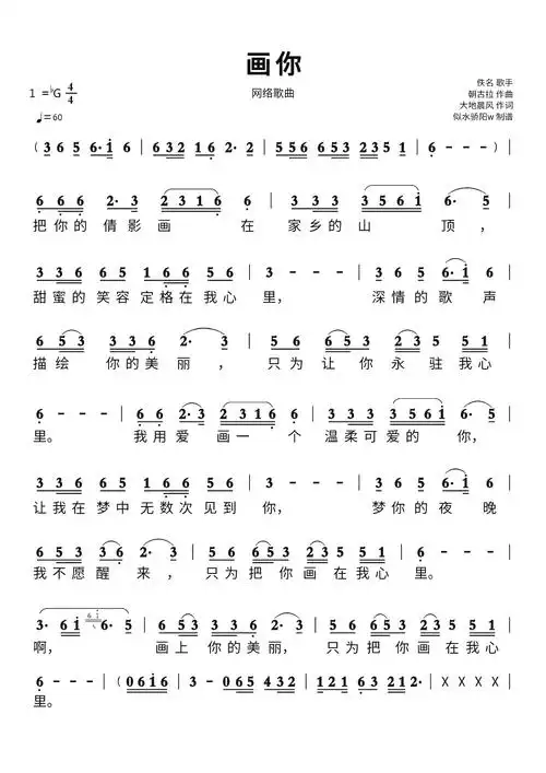 画你简谱 网络歌曲