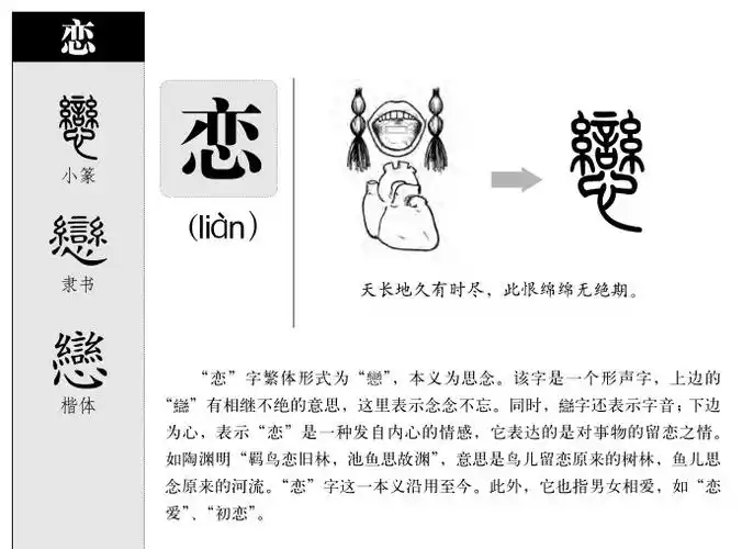 恋怎么读_恋组词_恋读音_恋笔顺_恋拼音_恋笔画_恋什么意思_恋繁体字