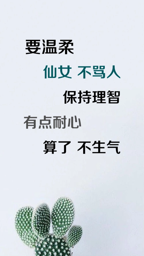 告诫自己不生气手机壁纸