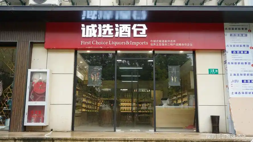 诚选酒仓进口酒类直营领军品牌——闵行旗舰店盛大开业