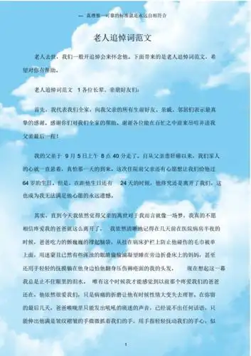 (悼词)老人追悼词范文.pdf