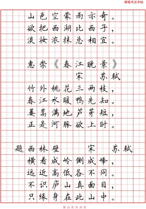 小学生必背诗词80首硬笔书法字帖