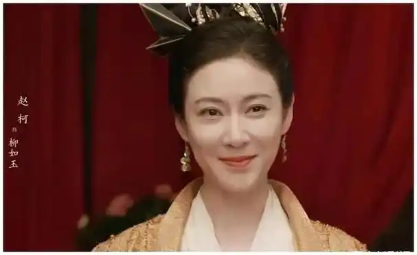 同样出演《庆余年》中的柳姨娘,36岁和41岁的赵柯,差异显而易见