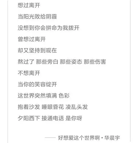 好想爱这个世界啊 歌词