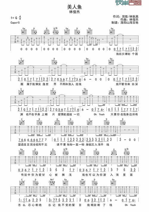 林俊杰《美人鱼(g调版)》吉他谱