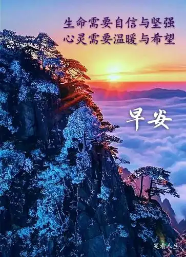 精美早安图集(六) - 美篇