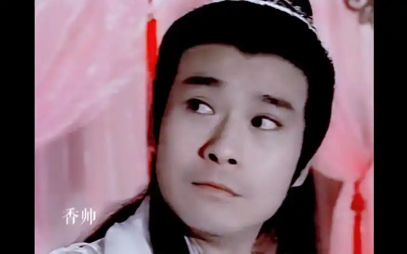 【郑少秋】【香帅传奇】04-4 楚留香,你卑鄙,你无耻,你怎么可以带我来