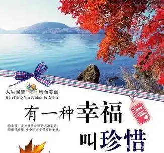 有一种幸福叫珍惜