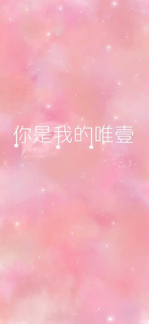 粉色壁纸 聊天背景