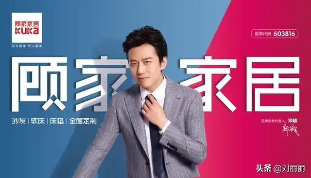 然后知道了邓超也在选择顾家,甚至还担任着顾家家居的品牌代言人