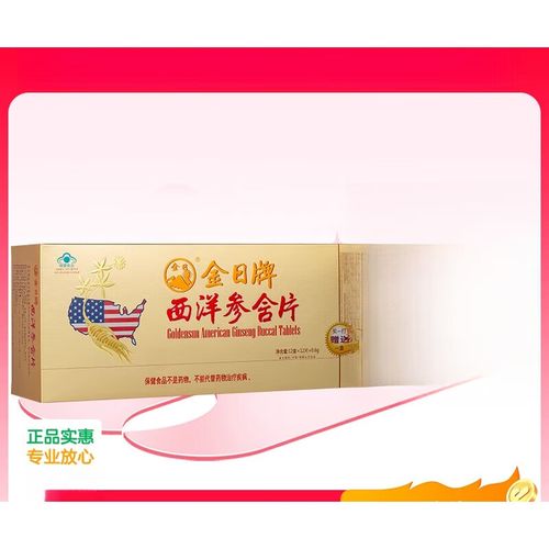 西洋参含片调节护理  金日牌西洋参含片 .