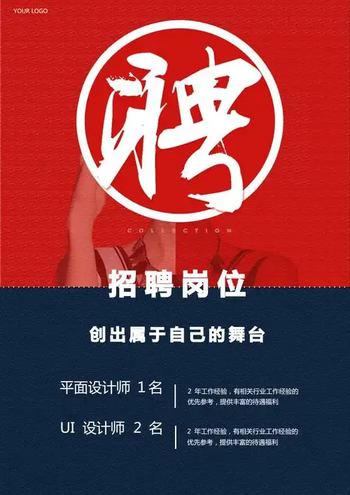 word格式模板:招聘创意招聘宣传单海报.pdf
