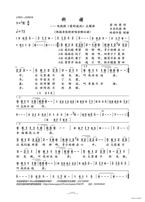 祈祷(电视剧《爱的旋风》主题曲)高清打印歌谱简谱