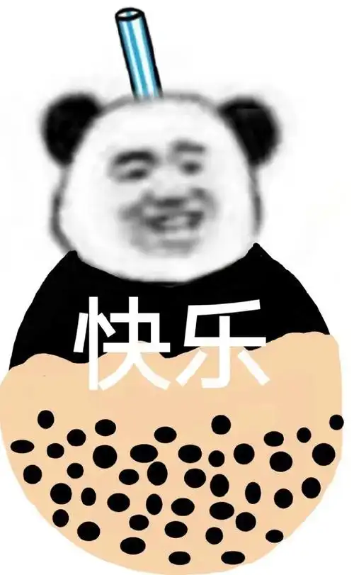 暴漫 熊猫头 快乐 喝奶茶 搞怪 逗