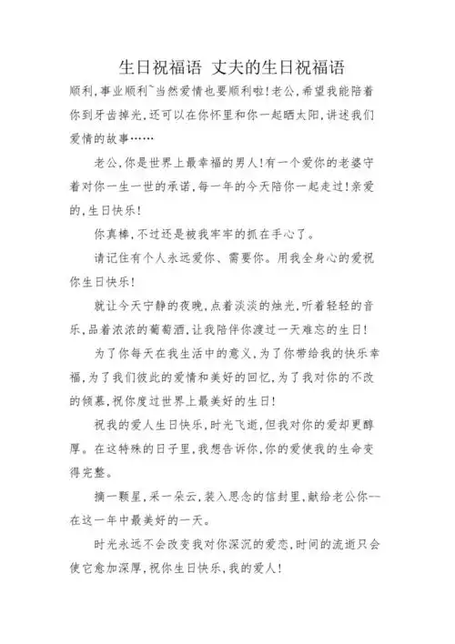 生日祝福语 丈夫的生日祝福语