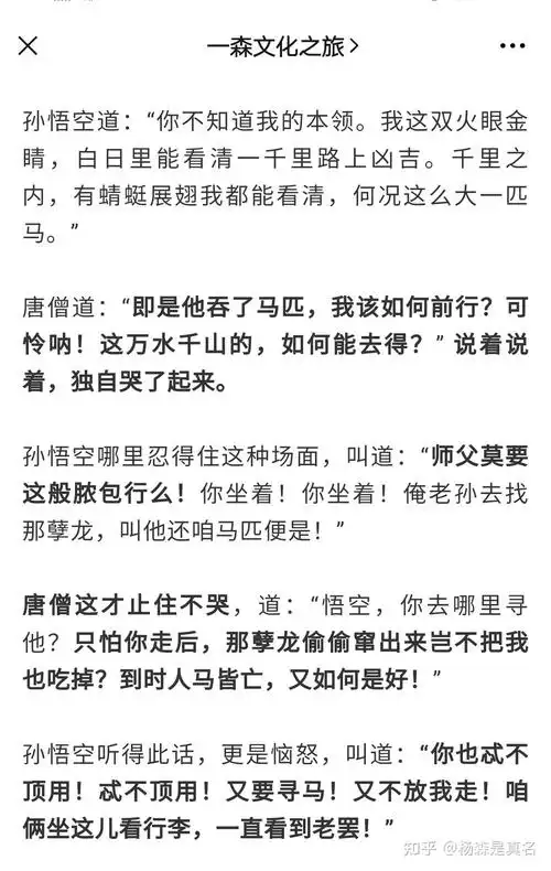 有哪些关于西游记的笑话对话段子