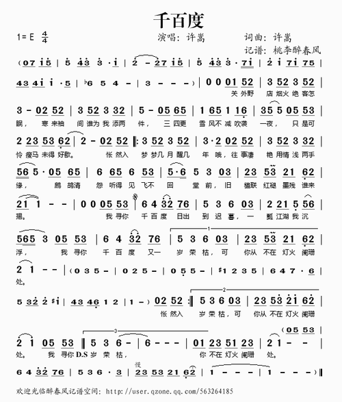 千百度_许嵩(简谱)