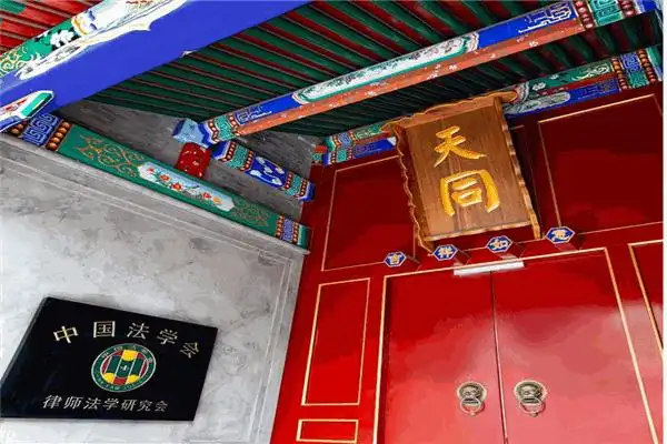 天同律师事务所招商加盟-加盟费用-代理条件-电话-安心加盟网