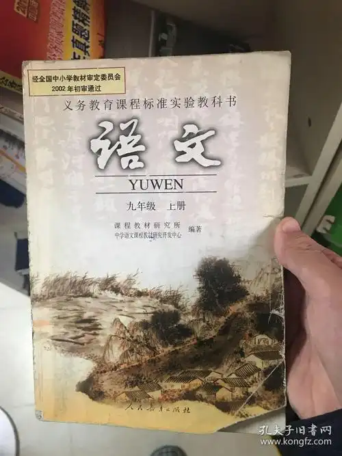 语文九年级上册人教版