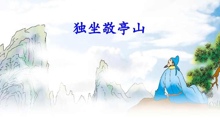 四年级下册语文课件4古诗词三首人教新课标共49张ppt