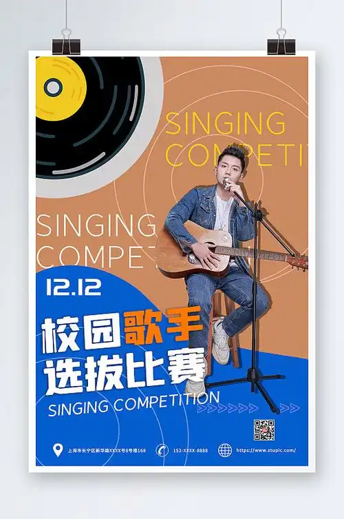 手绘校园歌唱比赛海报图片-手绘校园歌唱比赛海报设计素材-手绘校园