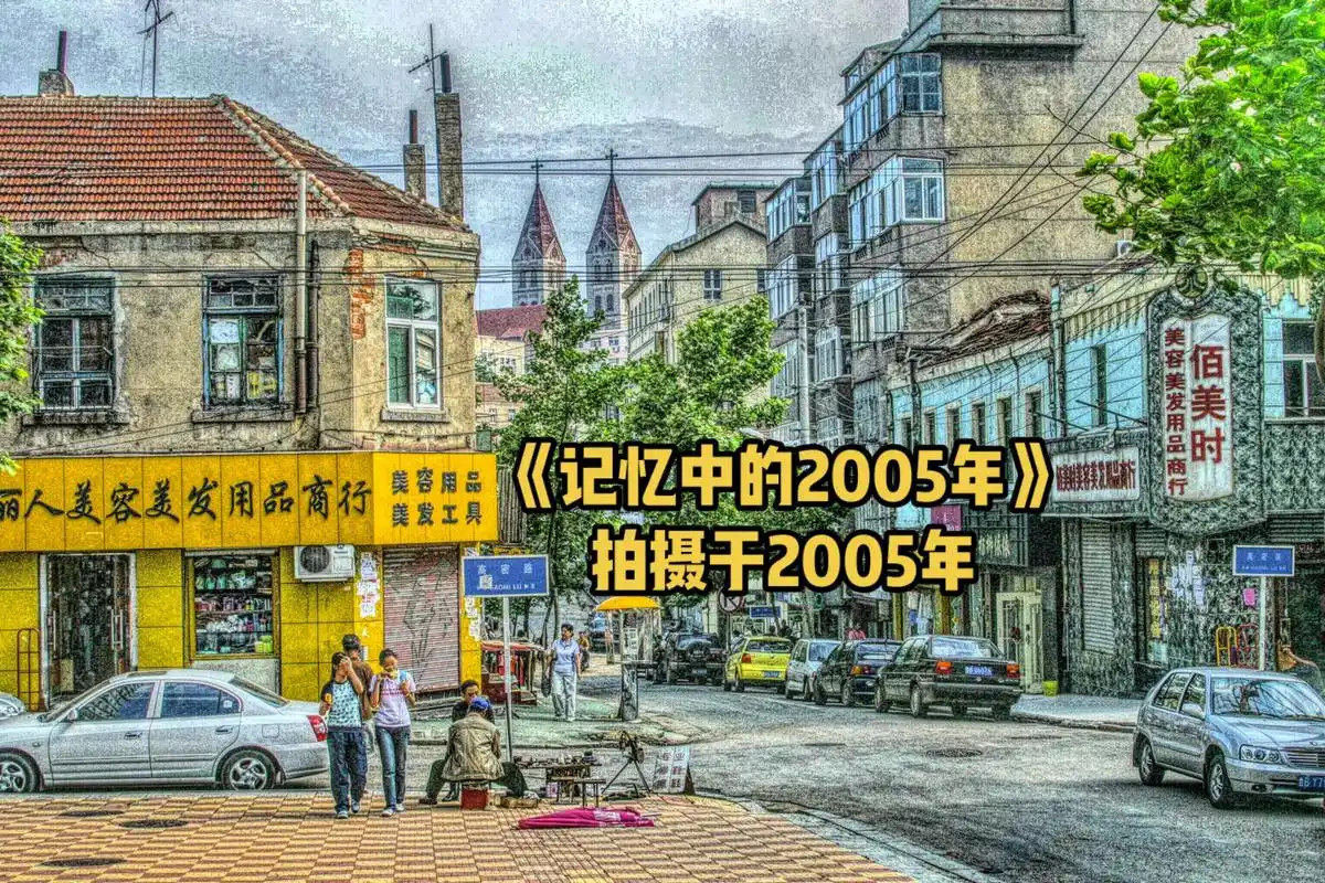 记忆中的老街2005年#所谓生活一半惊喜一半遗憾 #所有失去 - 抖音