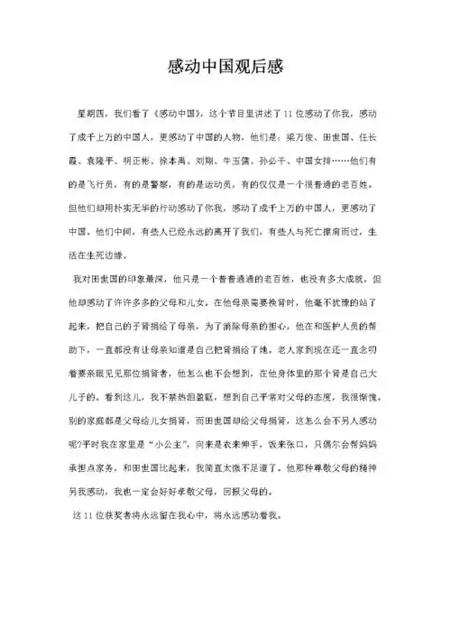 感动中国观后感.docx 2页