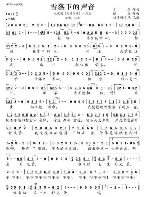 落下的声音是哪首歌我慢慢的听雪落下的声音是《雪落下的声音》的歌词