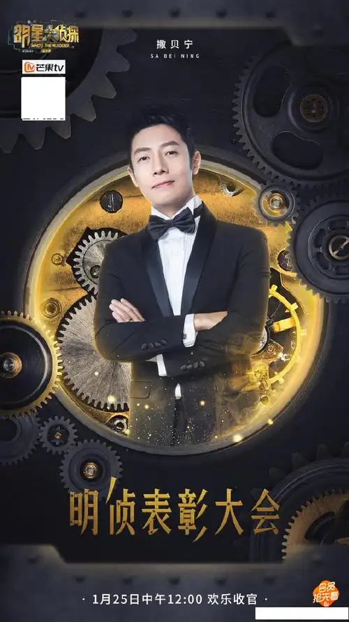 明星大侦探第四季