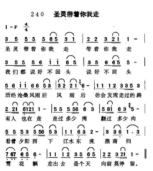 圣灵带着你我走 歌谱 简谱