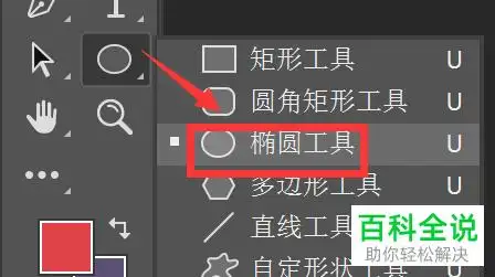 ps软件内怎么将图片裁剪成圆形 【百科全说】